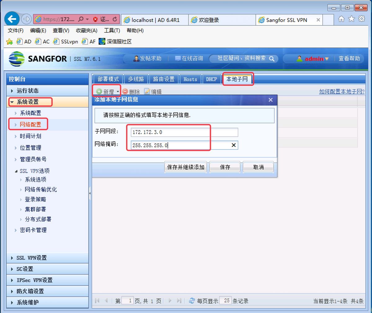Sangfor VPN 實(shí)驗(yàn)