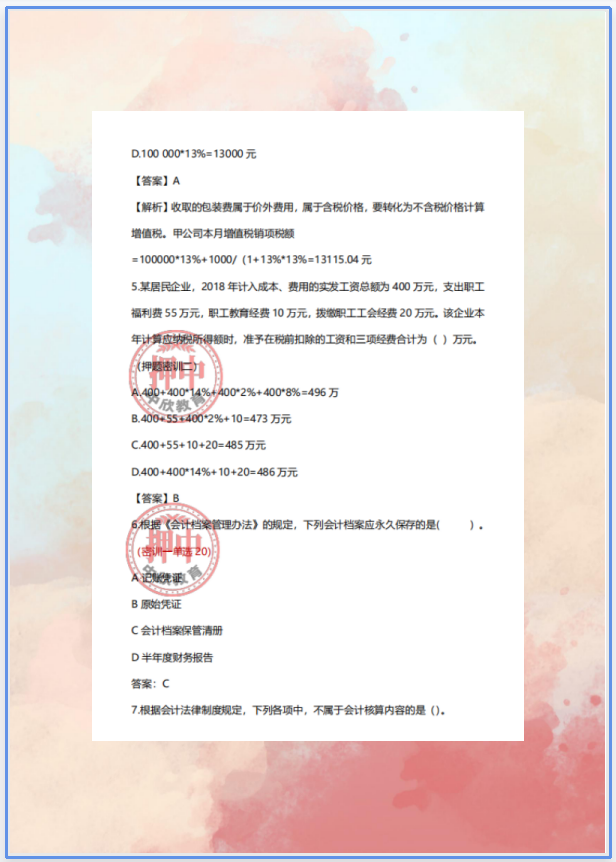 21年初级会计5月15日至考试结束，（回忆版）考试真题，持续更新