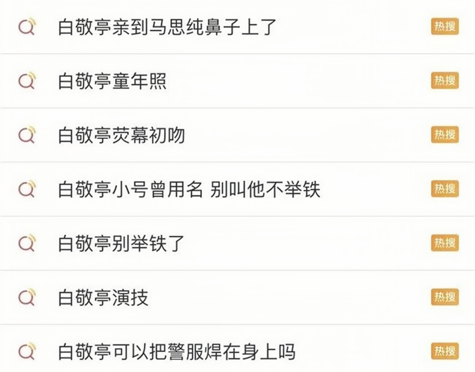 白敬亭出道七年，初吻送给马思纯，反向追星奥运冠军杨倩