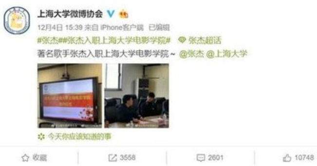 张杰在上海大学任教，网友对他的学历产生质疑，校方给出回应