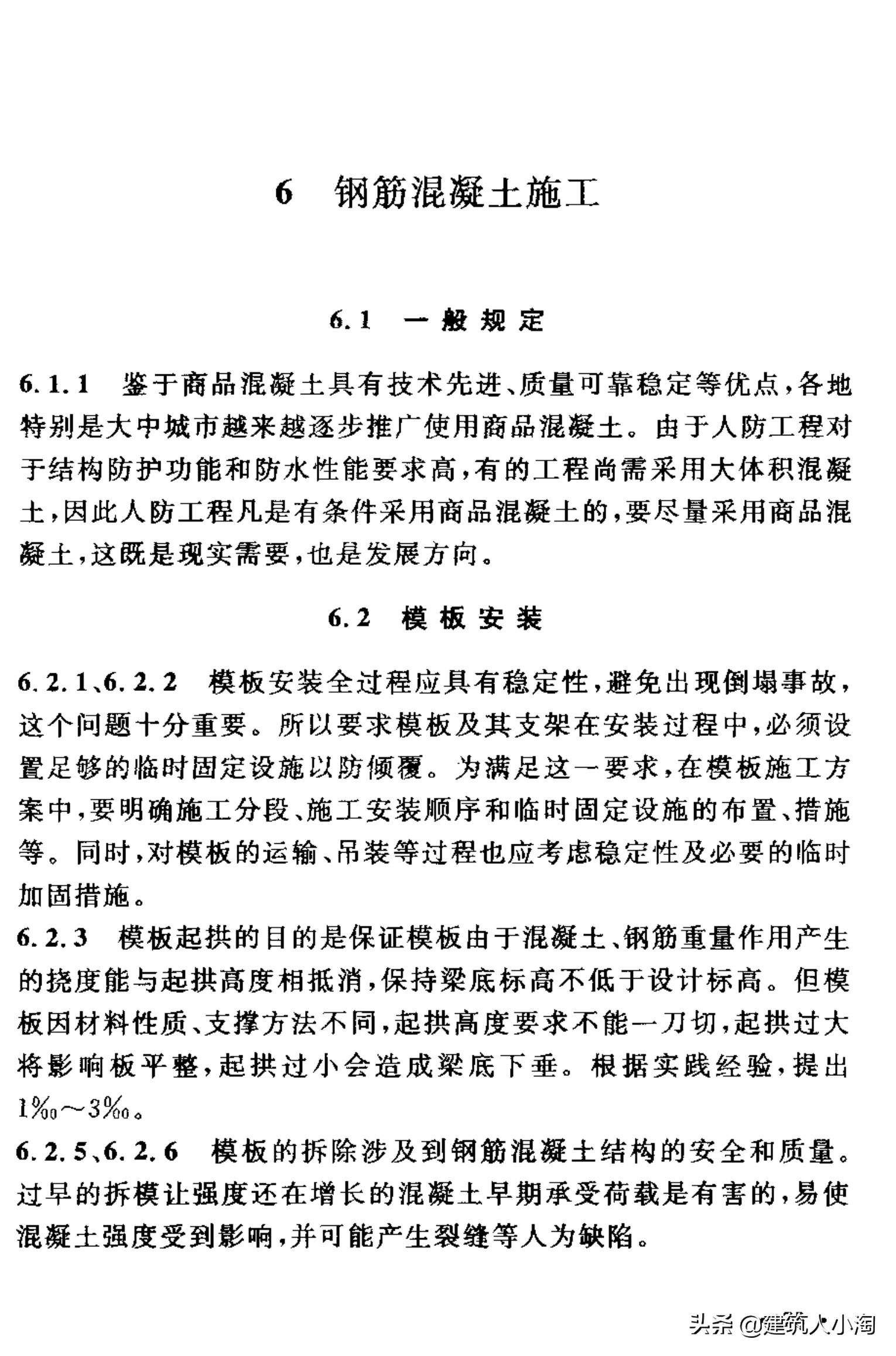 【规范分享】人民防空工程施工及验收规范（GB50134-2004）