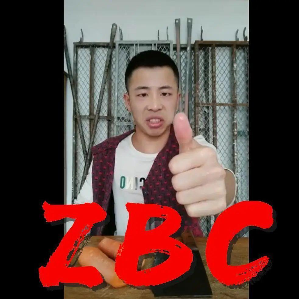 而zbc其实就是拼音首字母的"真不错"的意思.