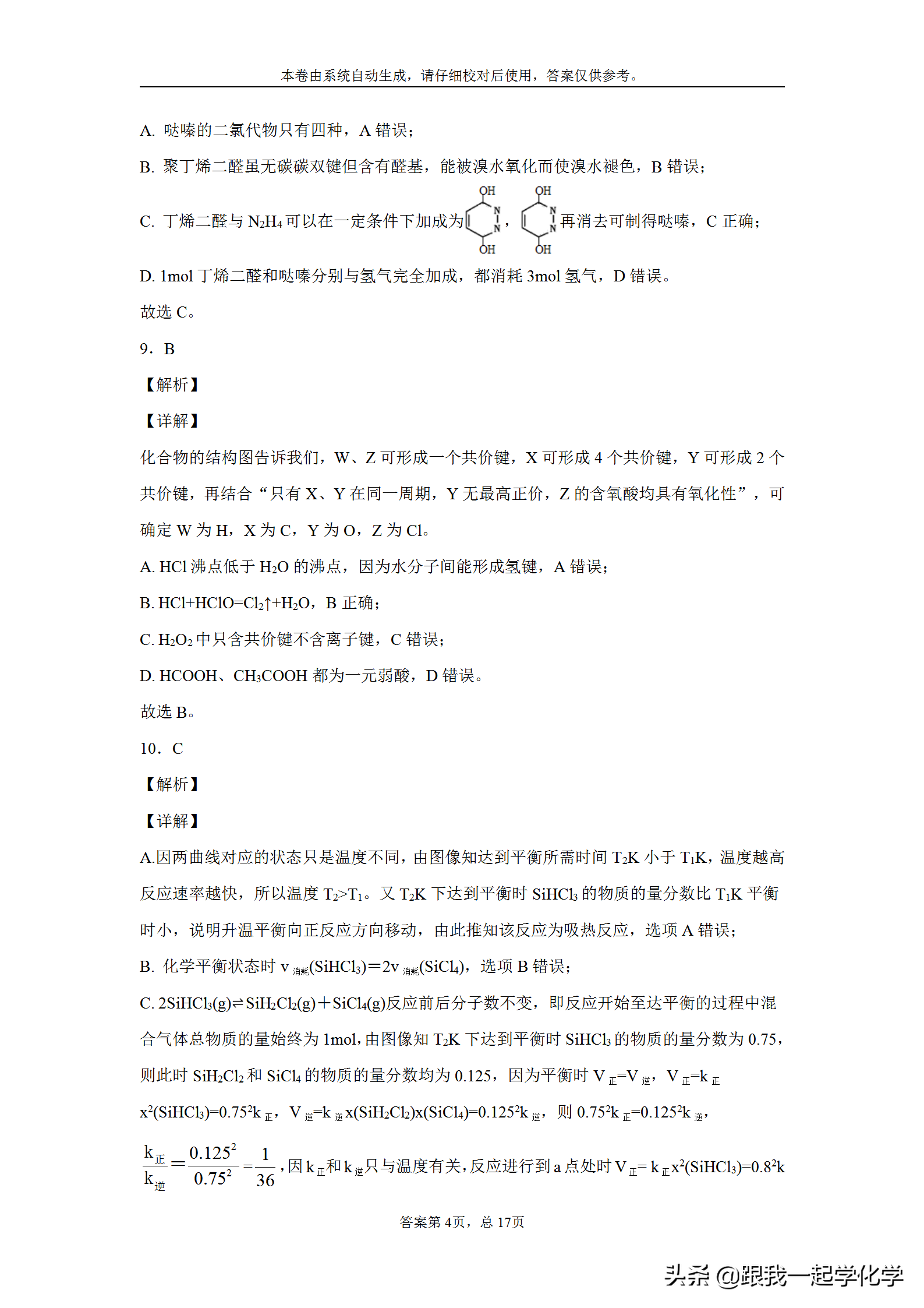 浙江省宁波市效实中学2020届高三上学期第一次模拟考试化学试题