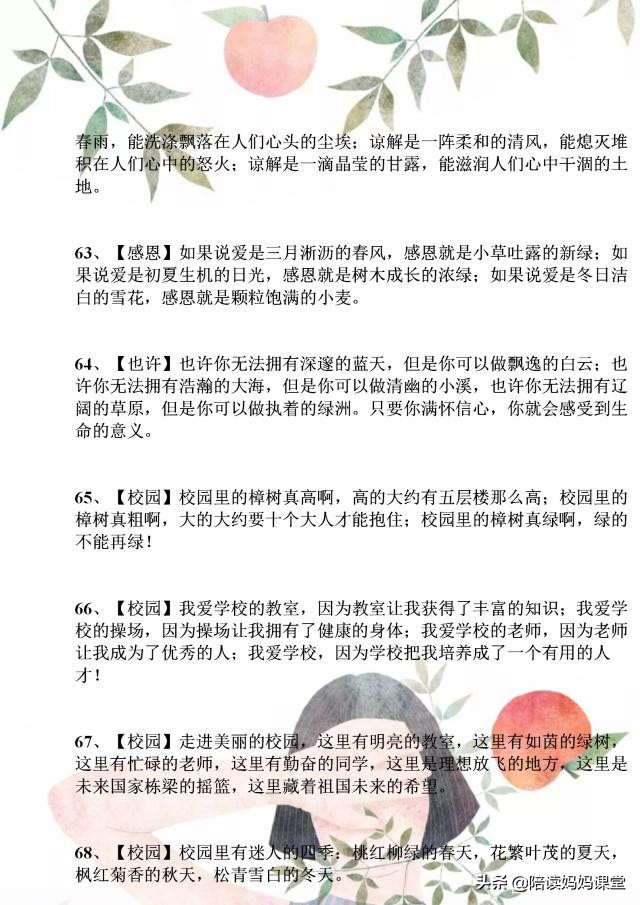 初中语文：100句超容易得高分的排比句，还请初中生多收藏多背诵