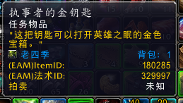 魔兽世界9.0，执事者金色宝箱怎么开？如此华丽的宝箱能出啥？