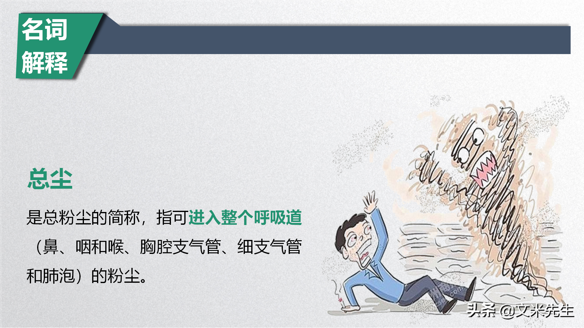 生产制造企业培训必备：29页职业卫生培训课件，加强职工生命安全