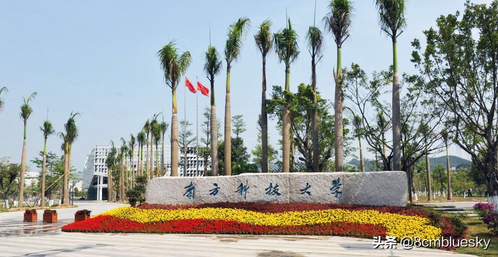 深圳高校（一）