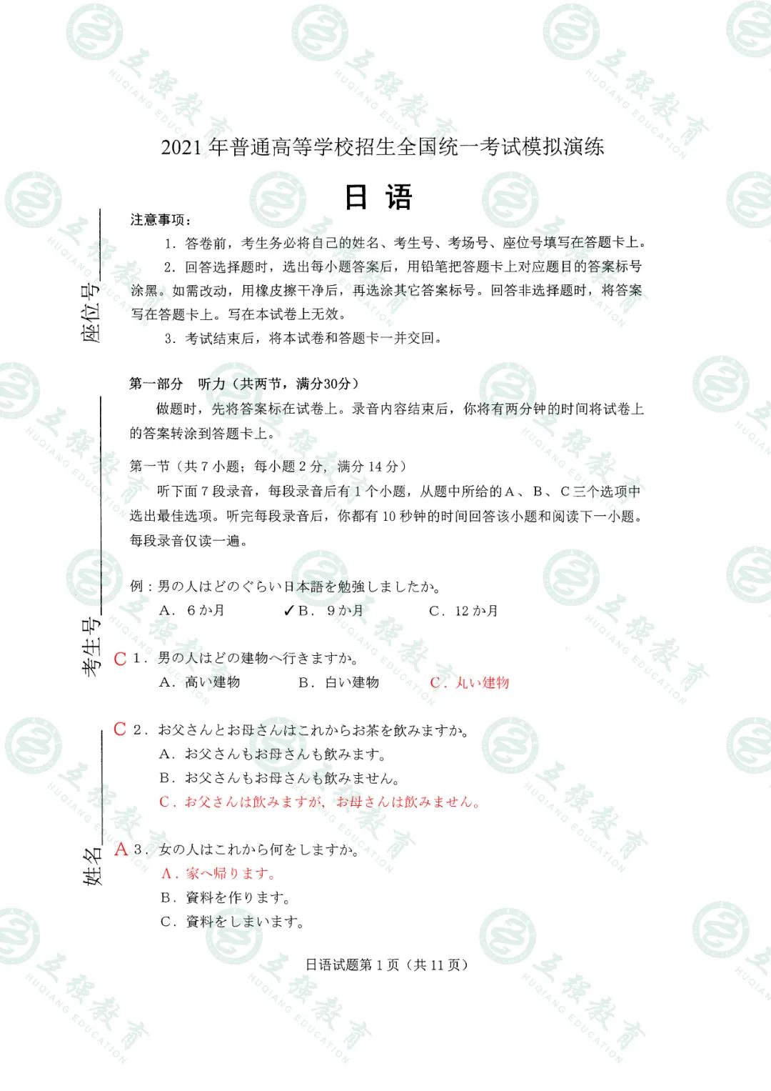 八省联考日语真题及答案出炉，高考拉开差距，还是得靠外语