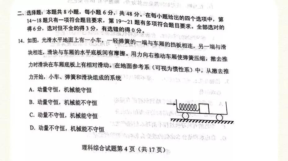 2021年高考全国乙卷理科综合物理试题「高清版」