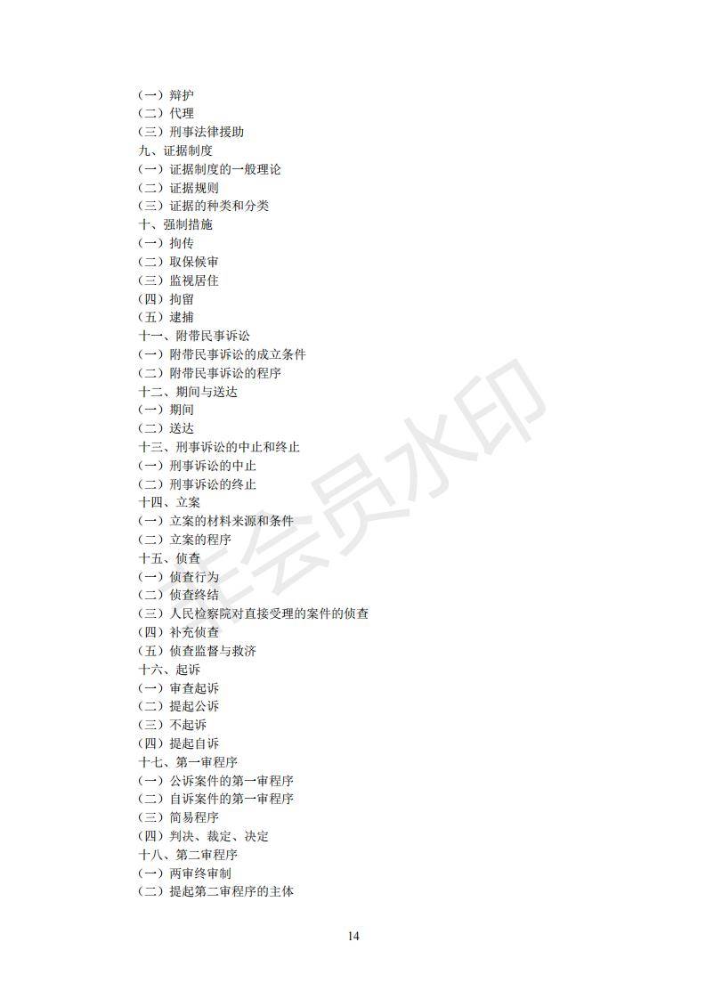 中央民族大学刑法学考研招生人数、分数线、题型、范围、难度分析