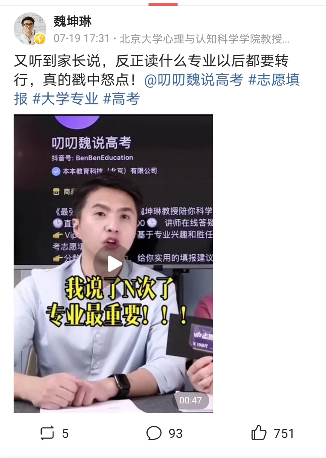 为了换专业，就从清华退学再高考的邹英杰、张非，后来他们怎样了