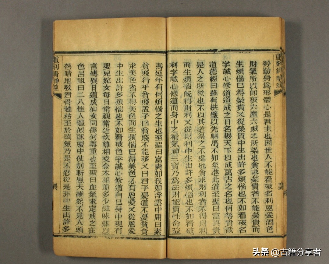 道教经书 《太上老君说常清静经》 古籍必读经典