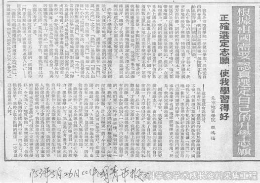 殷鸿福院士：一颗扎根地学的“金钉子”