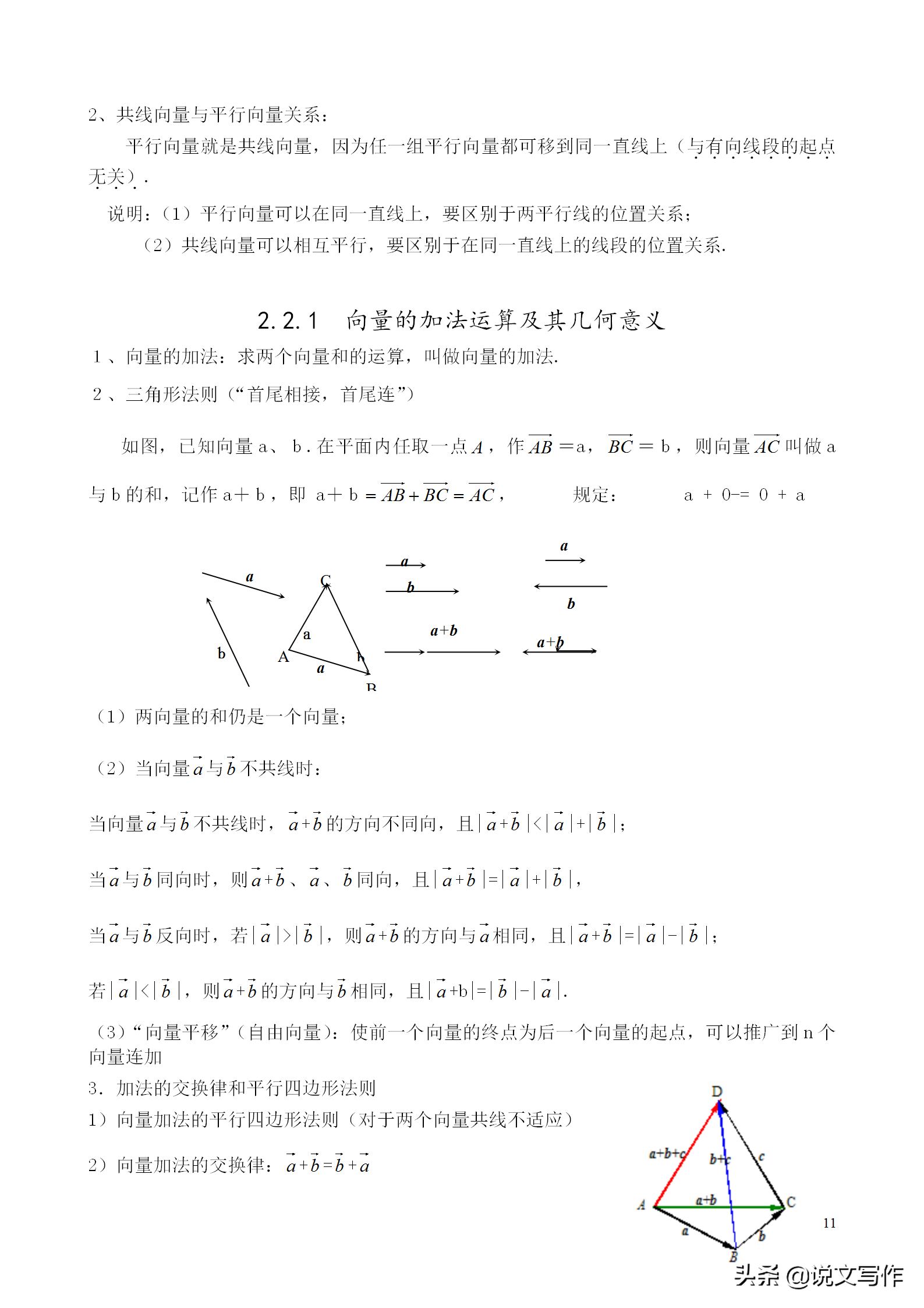 人教版高中数学必修四知识点归纳总结，留好备用！