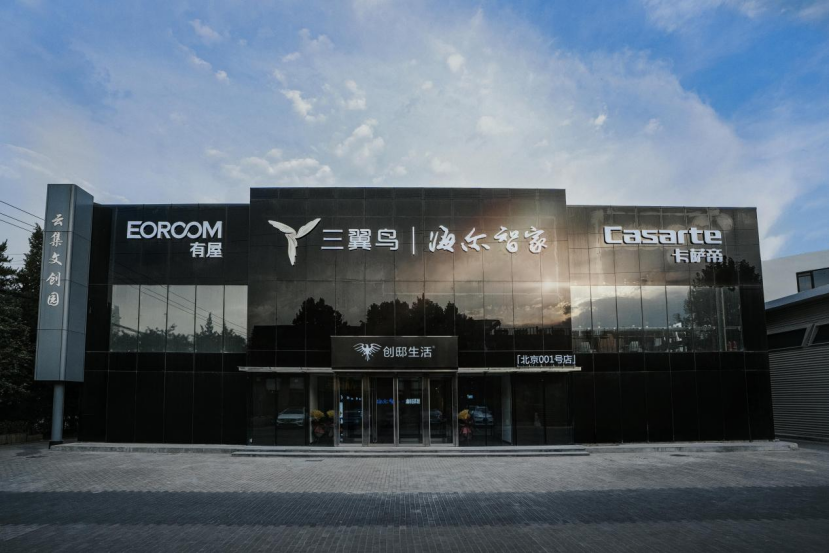 三翼鸟携手红星美凯龙背后:行业融合成大势所趋