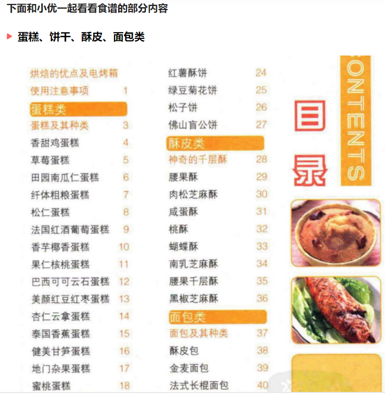 烤箱食譜,烤箱食譜做法大全