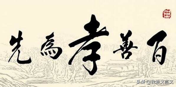 经典文言文赏析｜黄香温席