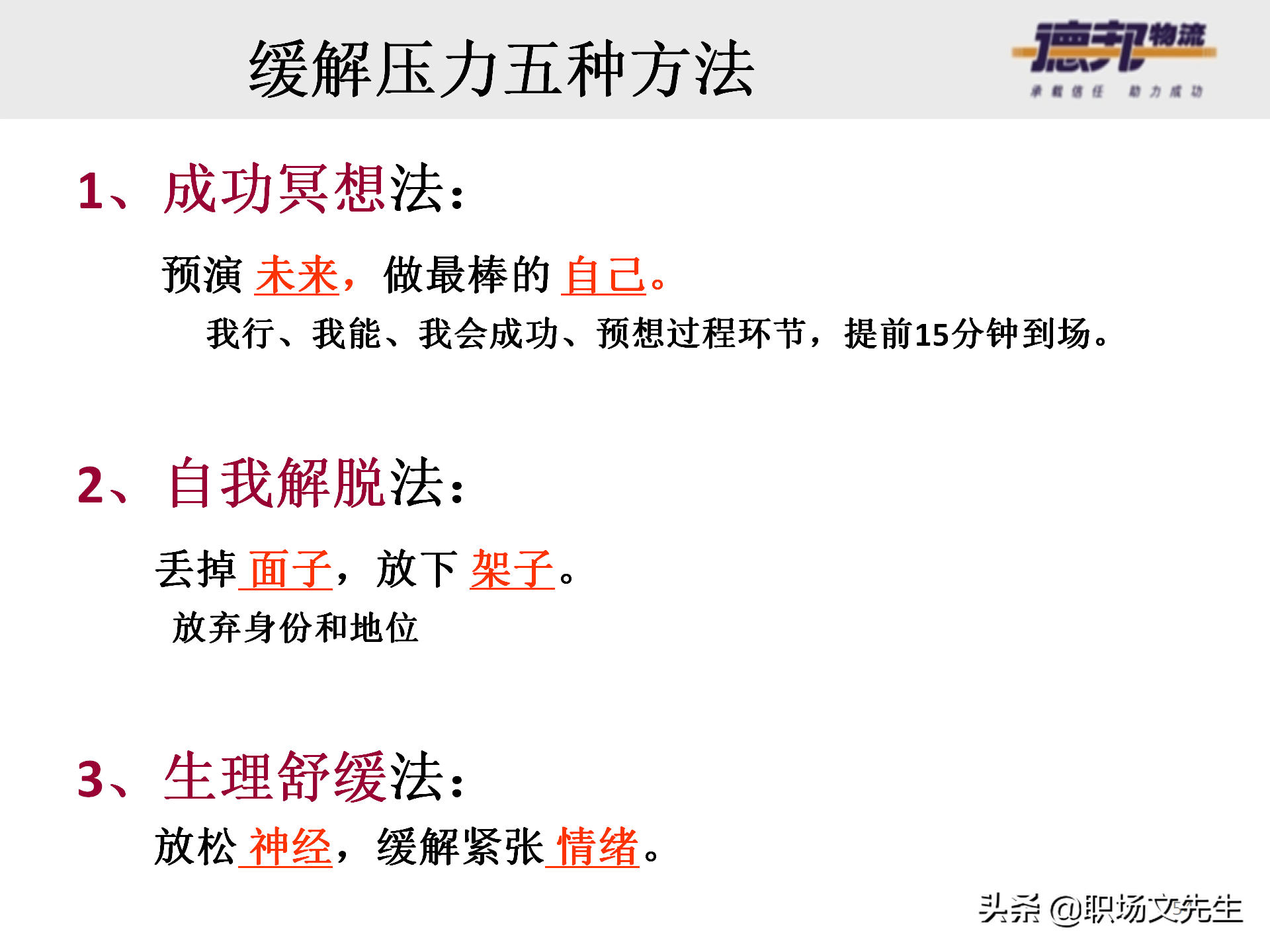 灵活运用培训师控场技巧，138页德邦公司TTT培训师课程，能力进阶