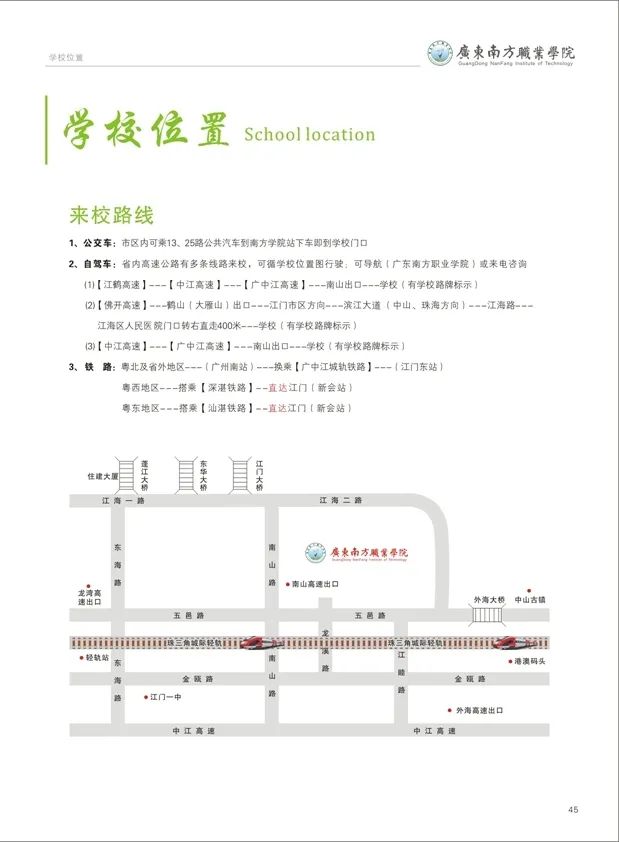高职高考必看｜广东南方职业学院