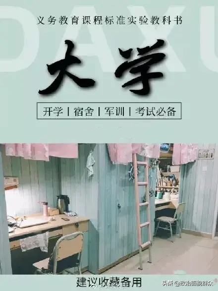 「全攻略」大学新生开学生活用品准备——有些细节你还真不知道