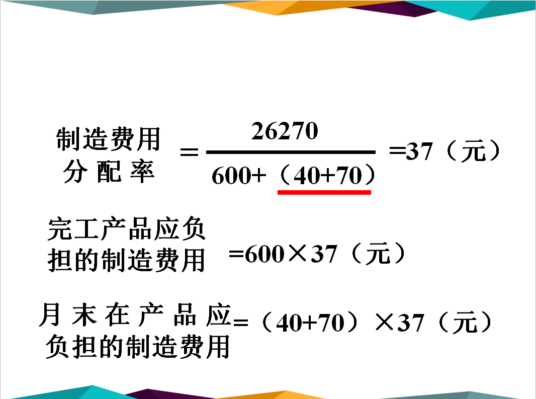 輔助生產成本各工序常用的公式五,各工序完工率以下面一個例子給大家