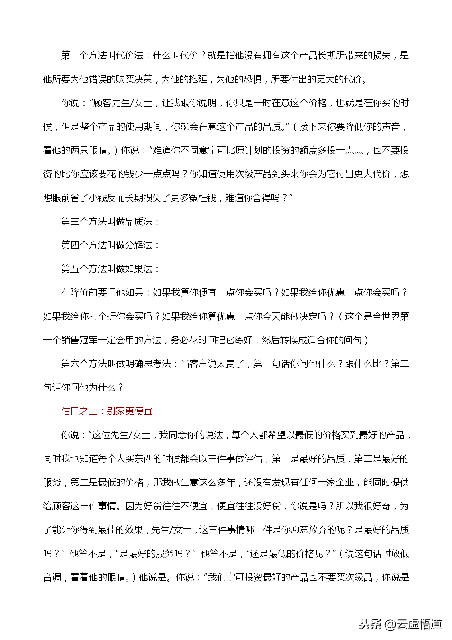 绝对成交：年薪百万销售总监归纳的41页让客户无法拒绝的销售术语