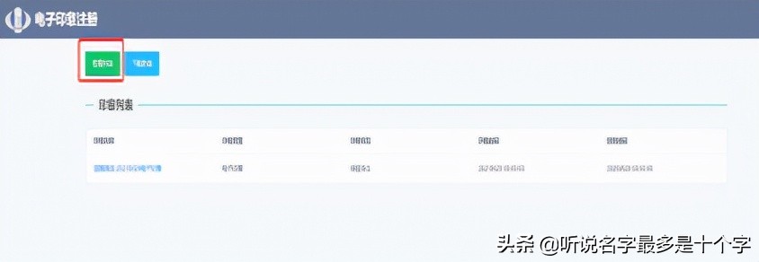电子税务局签章操作指南