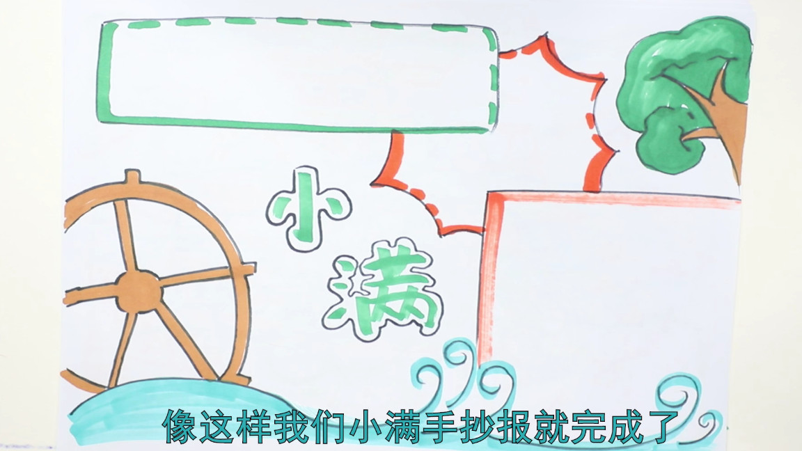 小满的手抄报怎么画又漂亮又简单