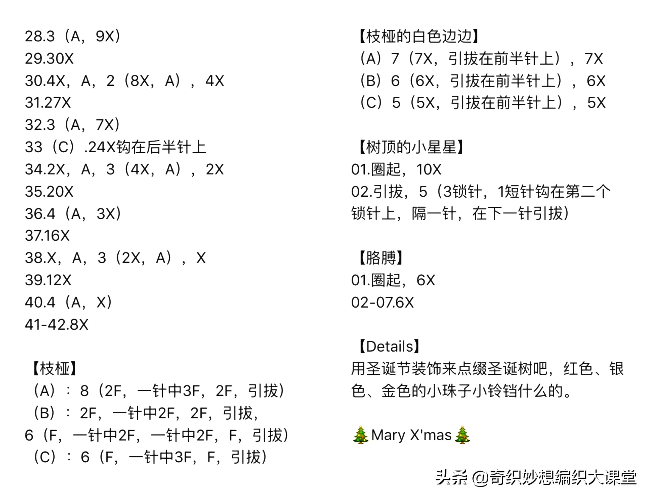 圣诞礼物提前准备吧！手工编织20多款圣诞节图解，每一款我都想要