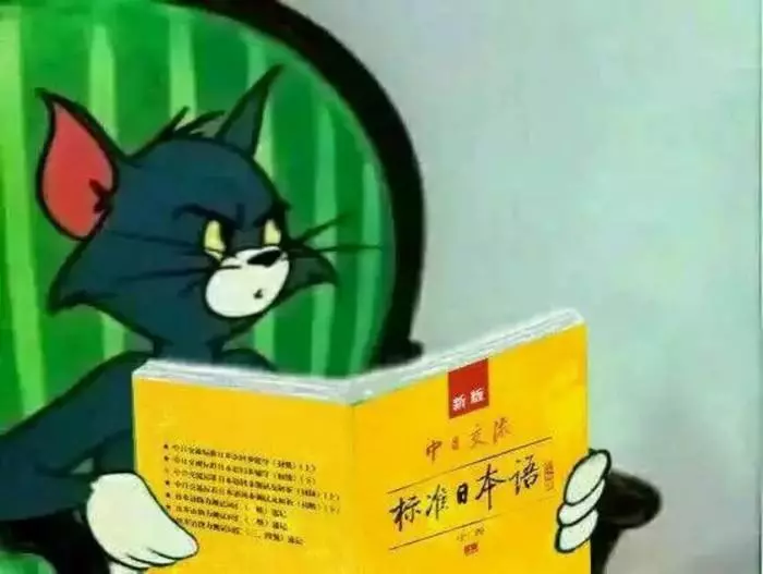 “对不起,中国人学日语,真的很简单”