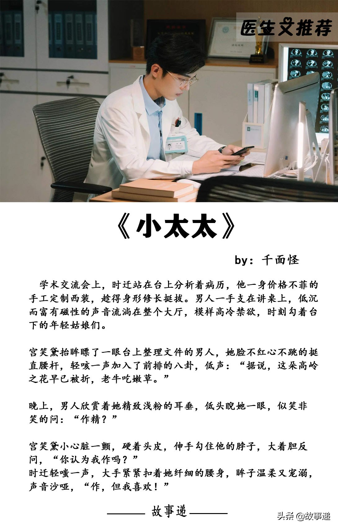 男主是医生的甜文：妇科男医生、整形外科医生快来和医生哥哥恋爱