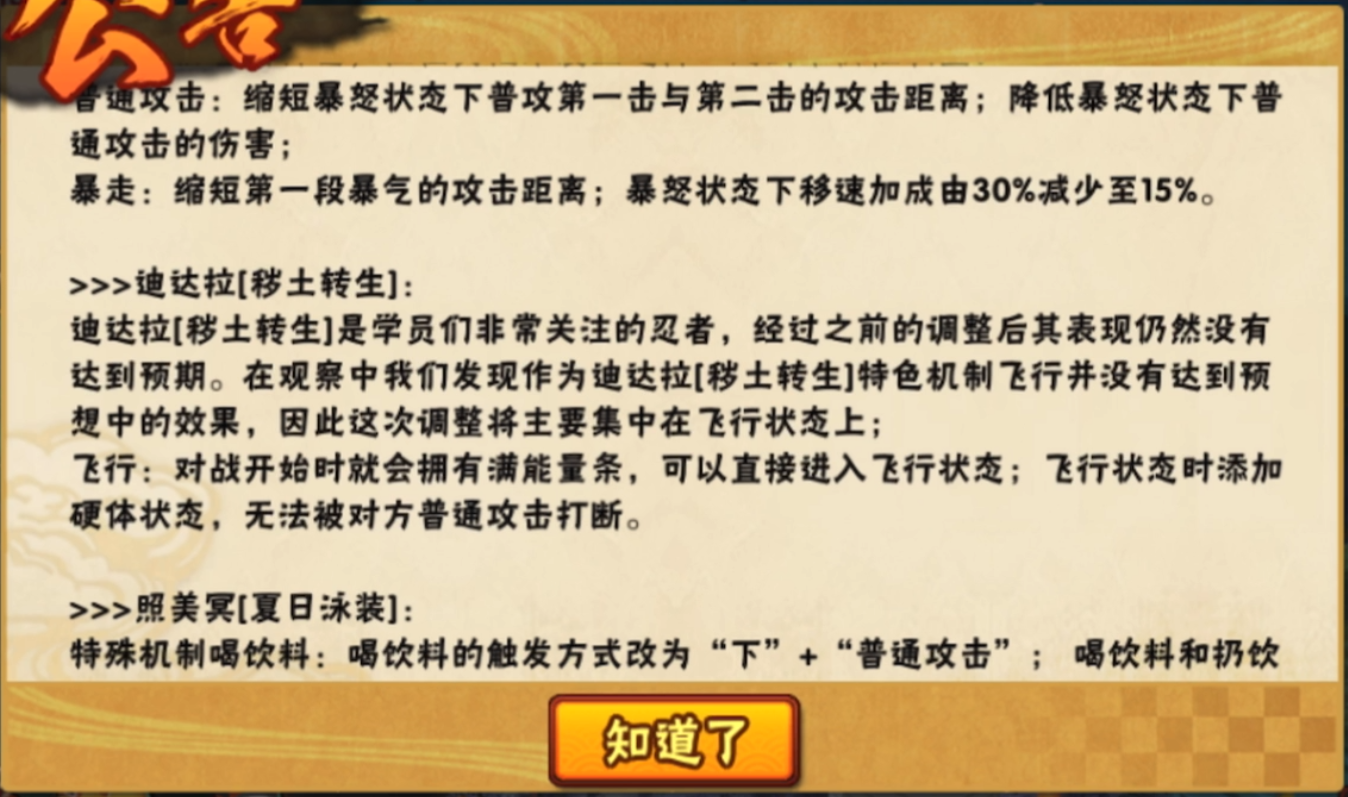 秽土迪达拉加强飞行机制，暴怒带土调整多方面，解术复要凉了