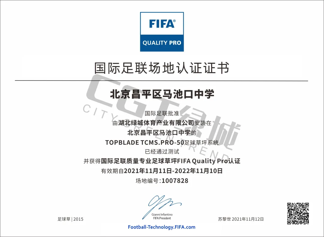 CGT绿城助力北京马池口中学足球场获国际足联认证
