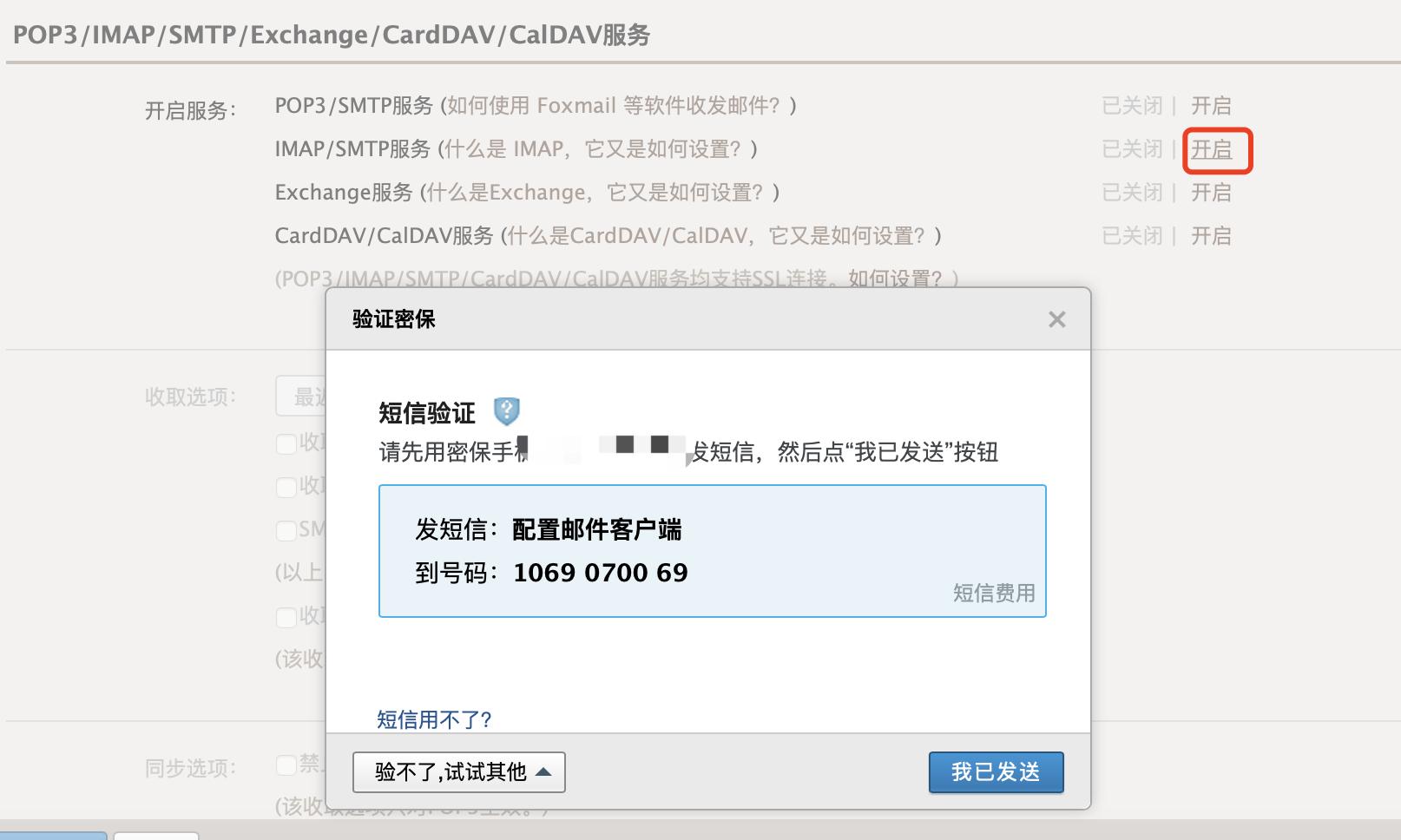 邮箱注册网站有病毒吗