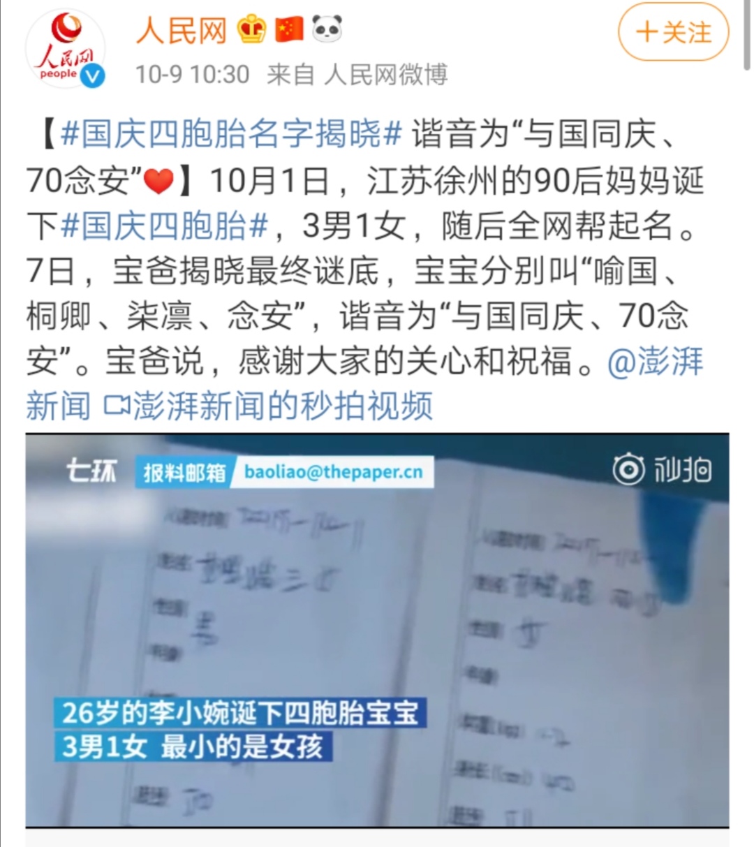 国庆四胞胎名字已经公布，网友竖起了大：名字好听又有深意