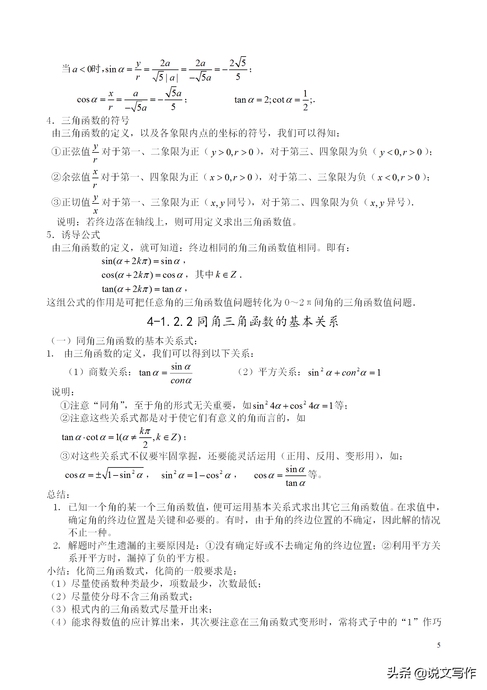 人教版高中数学必修四知识点归纳总结，留好备用！