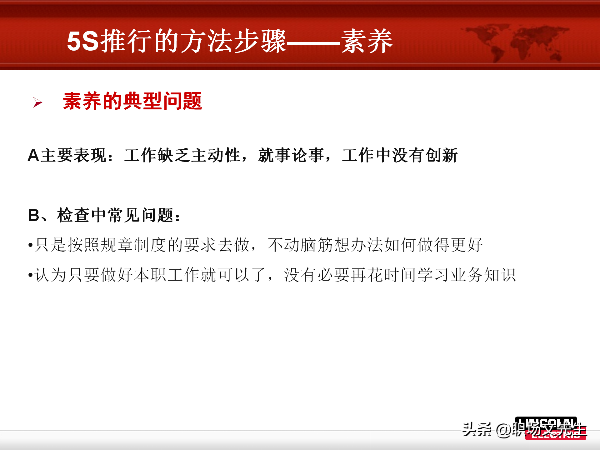 5S推行的方法步骤，78页精益生产5S管理培训课件，非常经典实用