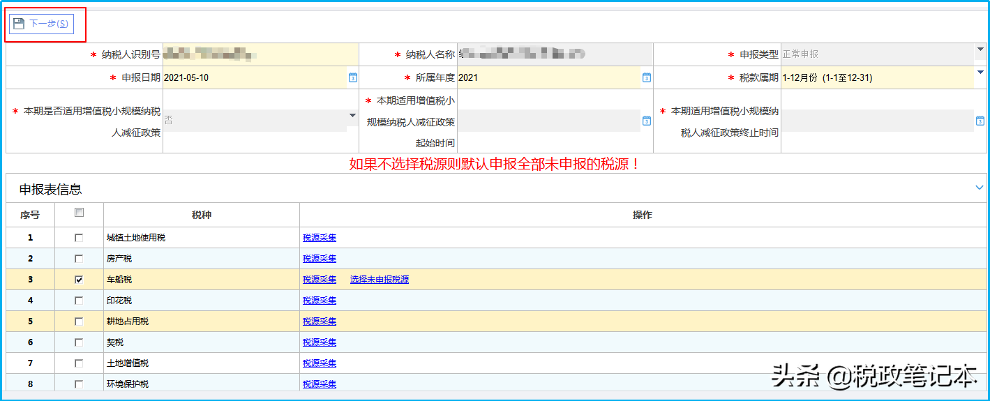 车船使用税查询,车船使用税查询系统