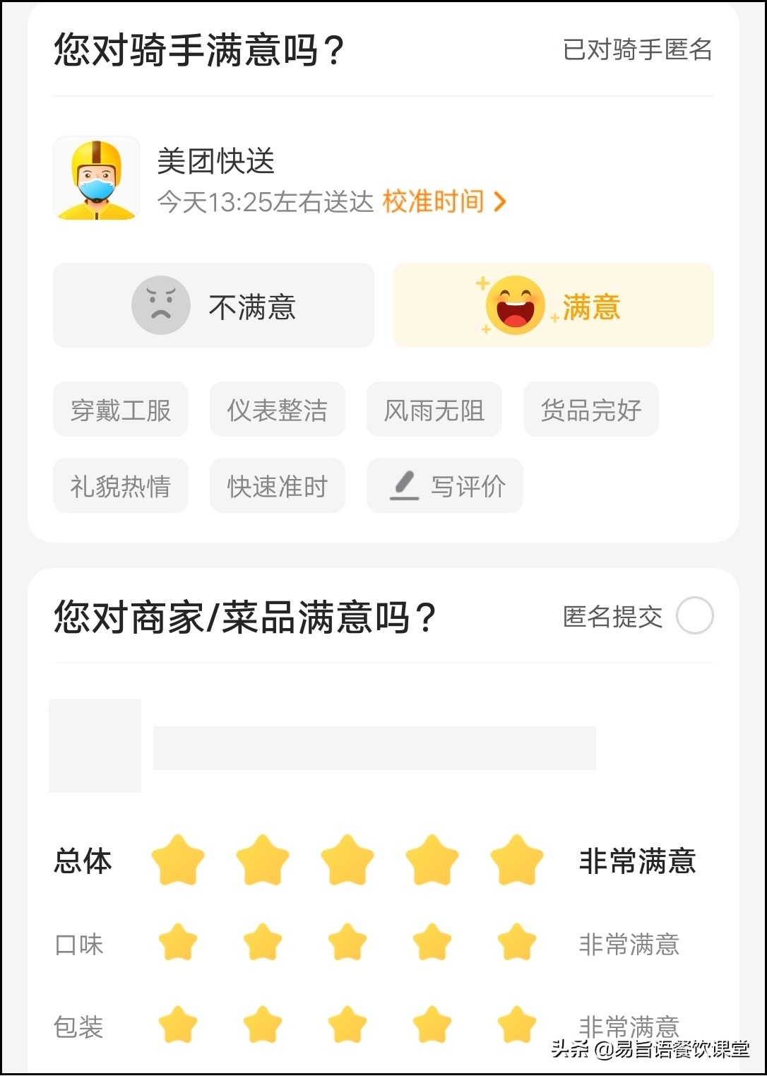 数码知识美团怎么评价商家评价商家教程