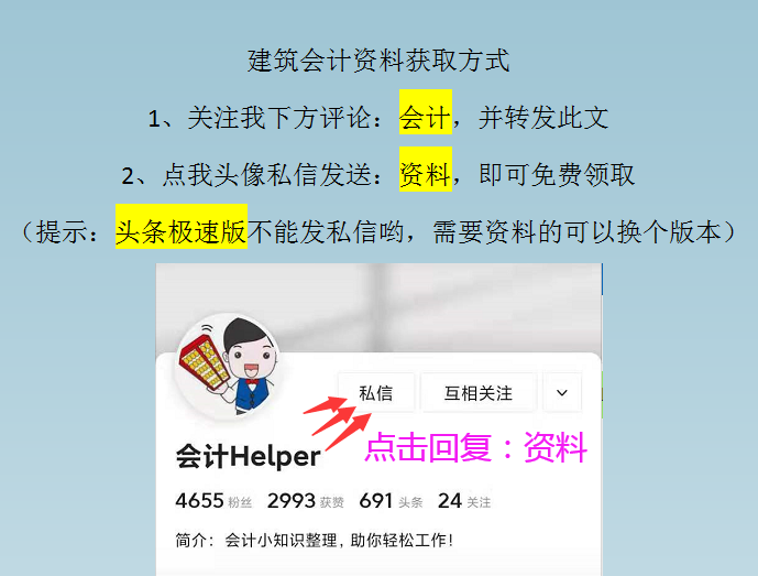 建筑会计真不难!成本核算+成本分析表格+123笔业务账务处理,全了
