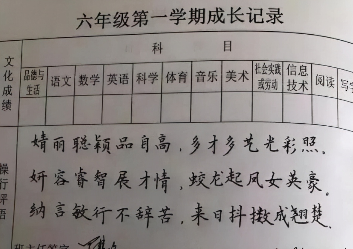 老师写的评语火了，字迹工整犹如“印刷体”，内容暖心又有诗意