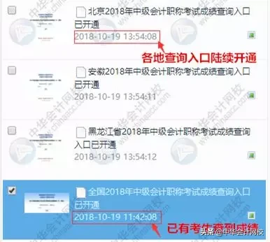 中级会计考试成绩出了？查询几点开通？没了准考证怎么查？
