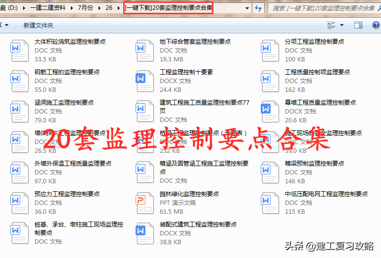 监理控制要点没掌握？20套监理控制要点合集，专业规范细节太清晰