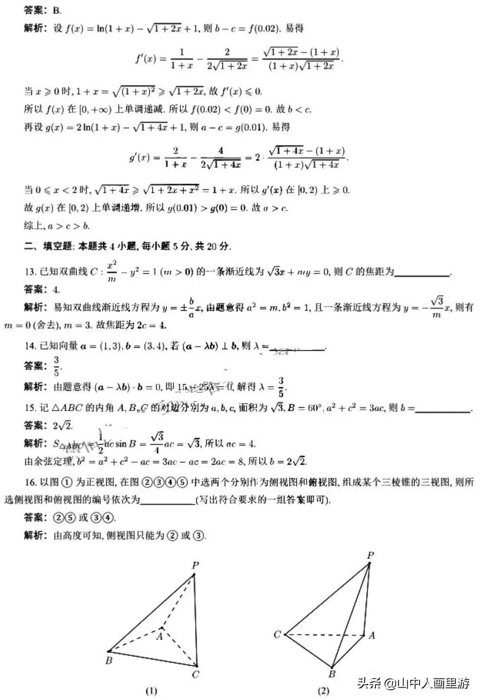 2021年安徽高考理科数学卷及参考答案