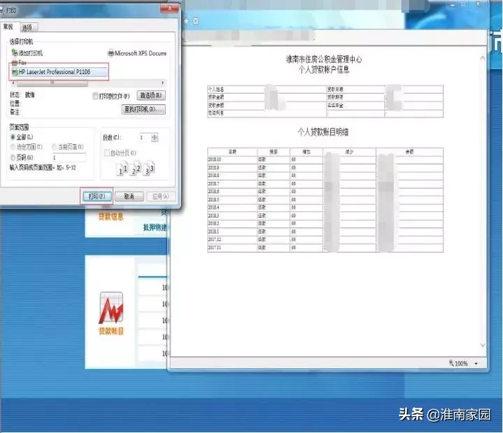 淮南市公积金查询,淮南市公积金查询系统