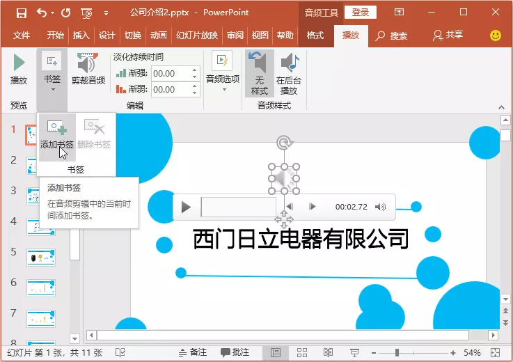 PPT里的多媒体混搭技巧,高级感必备