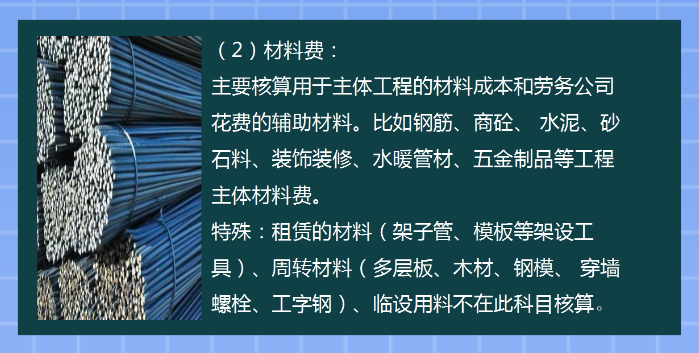 建筑会计很难吗？最新最全建筑业工程项目账务核算全流程，超实用