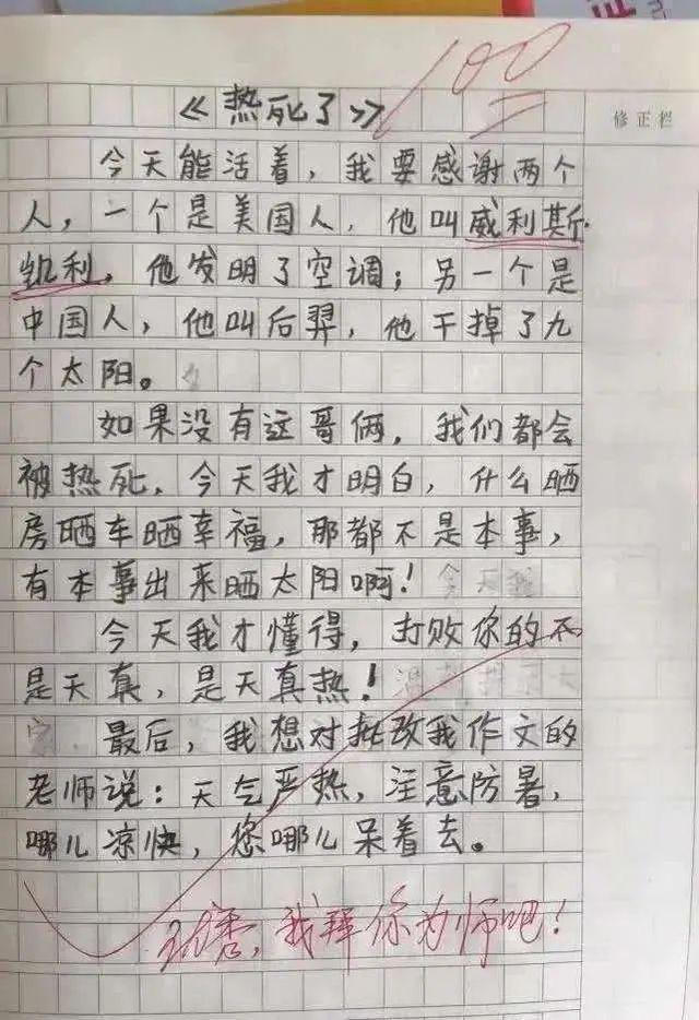 “打败你的不是天真，是天真热”小学生作文火了，网友自叹不如