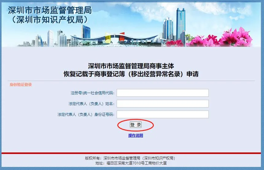深圳公司登记显示经常异常,要如何移出异常?