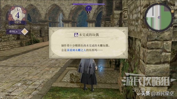 《火焰纹章风花雪月》白云之章-女神的行踪图文攻略